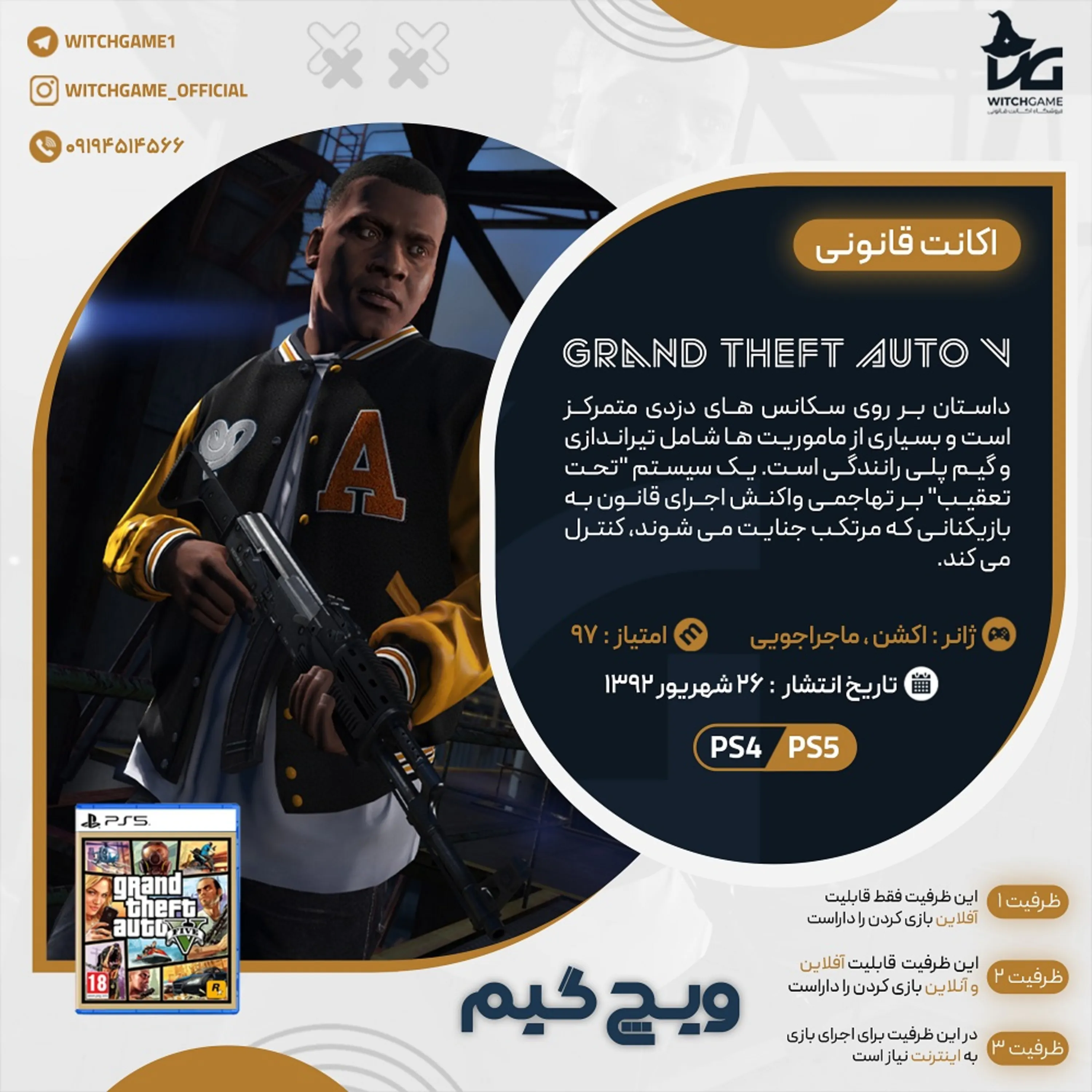 اکانت قانونی GTA V- Grand Theft Auto V (نسخه گرافیکی مخصوص PS5) برای PS5